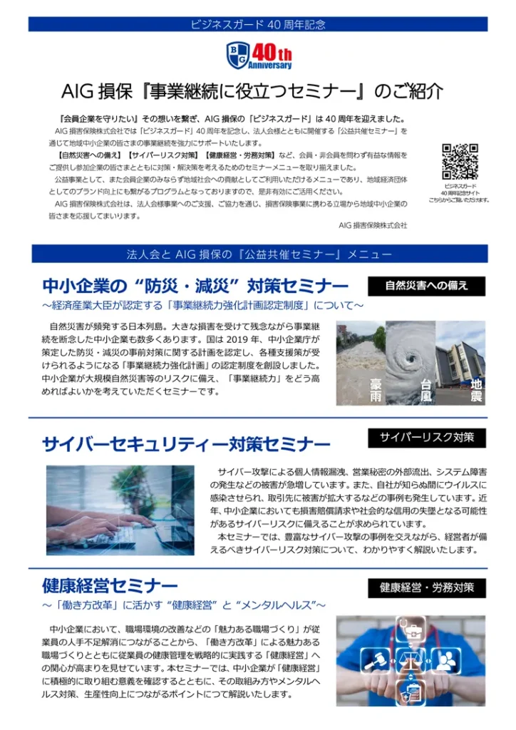 セミナーメニュー案内